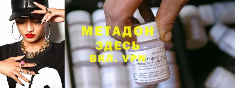 МЕТАДОН methadone  хочу наркоту  Севастополь 